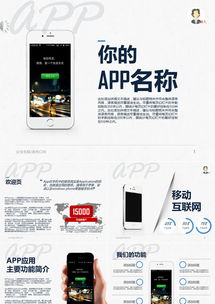創(chuàng)意簡(jiǎn)約風(fēng)APP軟件營(yíng)銷(xiāo)策劃PPT模板下載——熊貓辦公軟件開(kāi)發(fā)