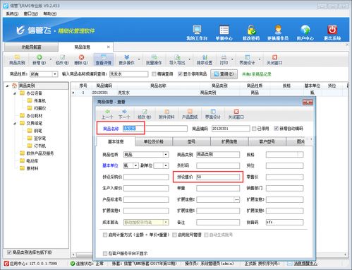 進銷存軟件如何實現銷售開單自動取商品預設售價，提升銷售效率與規范性