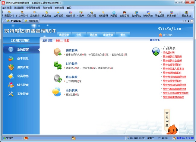高效賦能鞋業零售 易特鞋店銷售管理軟件官方最新版V5.9評測